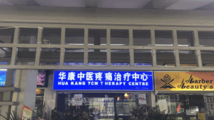 Hua Kang Traditional Chinese Treatment