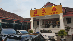 Hua Yu Wee Seafood Restaurant