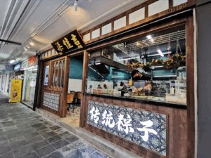 Joo Chiat Kim Choo Rice Dumplings