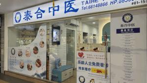 Tai He TCM Clinic
